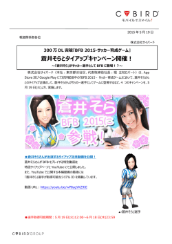 蒼井そらとタイアップキャンペーン開催！