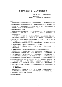 （差し替え待ち）農地移動適正化あっせん事業実施要領