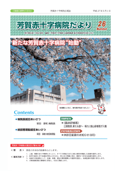 芳賀赤十字病院だよりNo.26