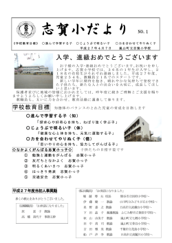 学校だより4月 (ファイル名：27n4 サイズ：347.91KB)