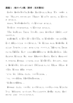 課題1：蛙のゴム靴（著者：宮沢賢治）
