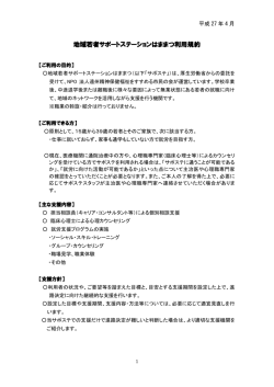 地域若者サポートステーションはままつ利用規約
