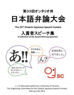 入賞者スピーチ集 - Japanese Studies Program @ York University