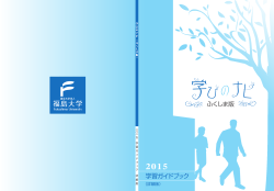 学びのナビ2015