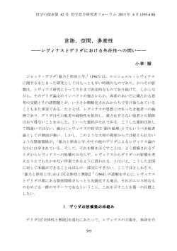 言語，空間，多産性 - 哲学若手研究者フォーラム