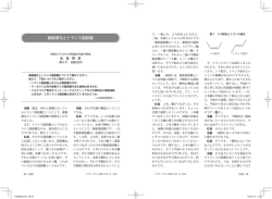 動脈硬化とトランス脂肪酸