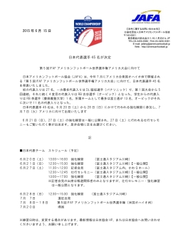 2015 年 6 月 15 日 P r 日本代表選手 45 名が決定