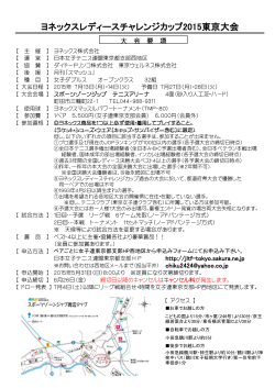 ヨネックスレディースチャレンジカップ2015東京大会