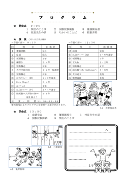 プログラム - 大坪小学校