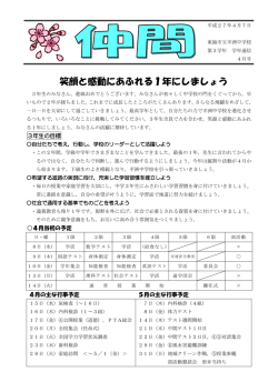 第3学年 - 東海市立平洲中学校