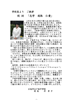 校長挨拶 - 戸坂中学校