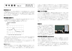 学 年 通 信 - 下妻第一高等学校
