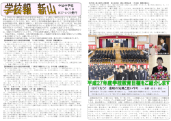 学校報NO.1 - 大仙市の小中学校