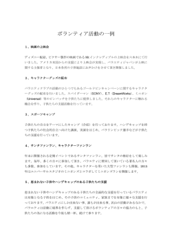 ボランティア活動の一例 - Variety Club Japan