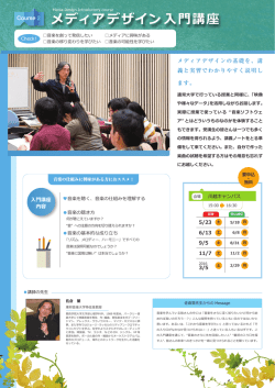 メディアデザイン入門講座