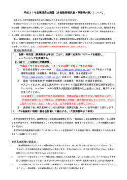 平成27年度環境安全講習 - 総合安全管理センター