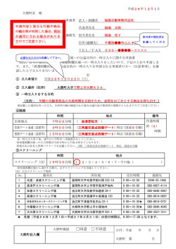 公益目的の一時立入り申請書 記載例