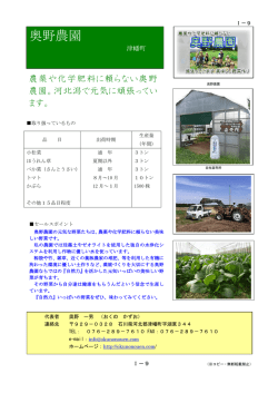 奥野農園