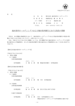 株式会社 池 田 銀 行 - 池田泉州ホールディングス