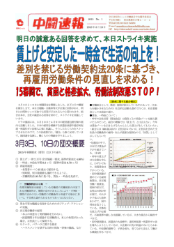 中闘速報 2015No1 2015/ 3/18 発行 最新号