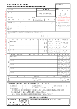 申込書 - 地方独立行政法人 広島市立病院機構