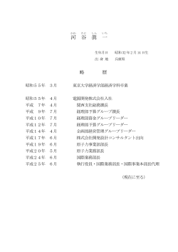 昇任・新任執行役員略歴（PDF：36KB） - J