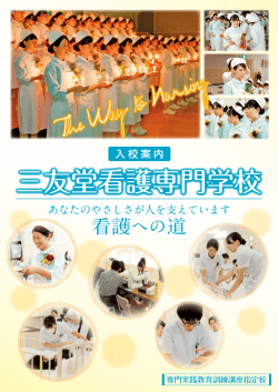PDF: 14.6MB - 三友堂看護専門学校