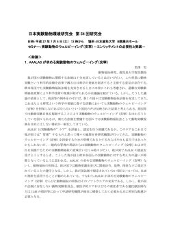 （安寧）－エンリッチメントの必要性と実践－ 要旨