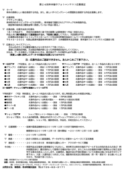 注：応募作品はご返却できません。あらかじめご了承下さい。