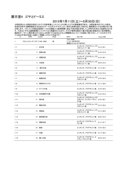 出品作品リスト(PDFファイルが開きます)