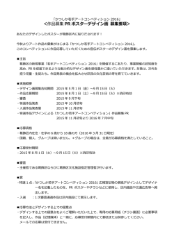 ＜作品募集 PR ポスターデザイン画 募集要項＞