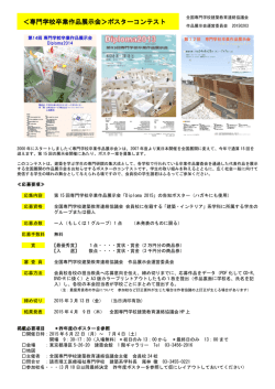 ＜専門学校卒業作品展示会＞ポスター 作品展示会＞ポスターコンテスト
