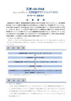 応募要項（PDFダウンロード） - 碧い石見の芸術祭,Art Aoi Iwami