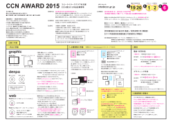 作品応募要項 [PDF/227kb] - CCN／コピーライターズクラブ名古屋