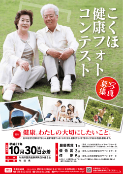 写真募集 - 秋田県国民健康保険団体連合会