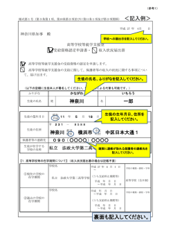 記入例 - 法政大学第二中・高等学校