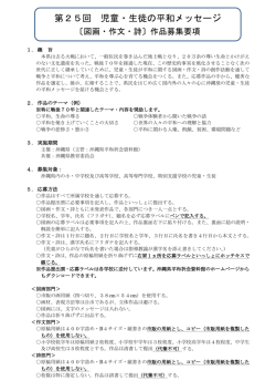 作品募集要項（PDF） - 平和祈念資料館