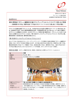 婚礼情報誌「ゼクシィ」編集部主催のウエディングフォト