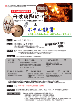 募集チラシ参加申込書はこちら