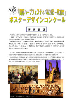 募 集 要 項 - 草加市文化会館