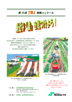 募集要領 - 兵庫県農業共済組合連合会