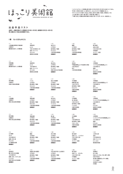 出品目録 - 横須賀美術館