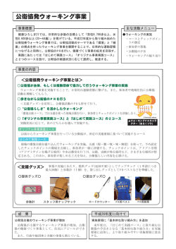 公衛協発ウォーキング事業