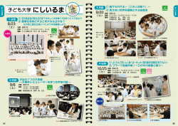 子ども大学 にしいるま
