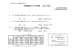 3ヶ月予報 - 丸果札幌青果株式会社