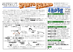 藤島体育館たより「スポーツアイランド」 15．3月 225号