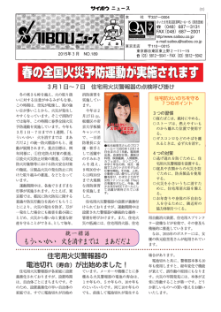 春の全国火災予防運動が実施されます