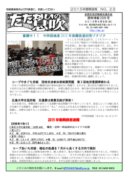 奮闘中！！ 中四国地連 2015 年春闘前進回答ゾクゾク 2015 年春闘