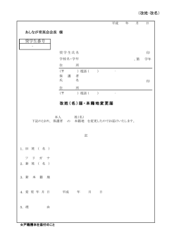 （名）届・本籍地変更届用紙（PDFファイル）