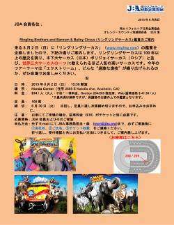 JBA 会員各位： 来る 8 月 2 日（日）に「リングリングサーカス」（www